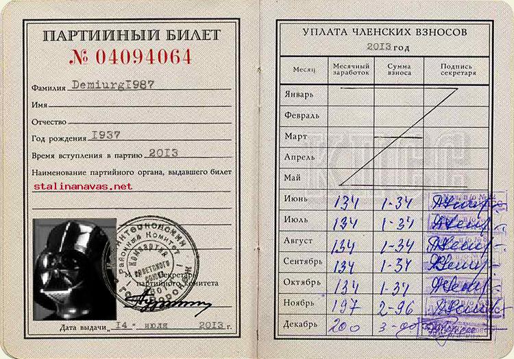 Член КПСС Demiurg1987 , 1937 г. рождения