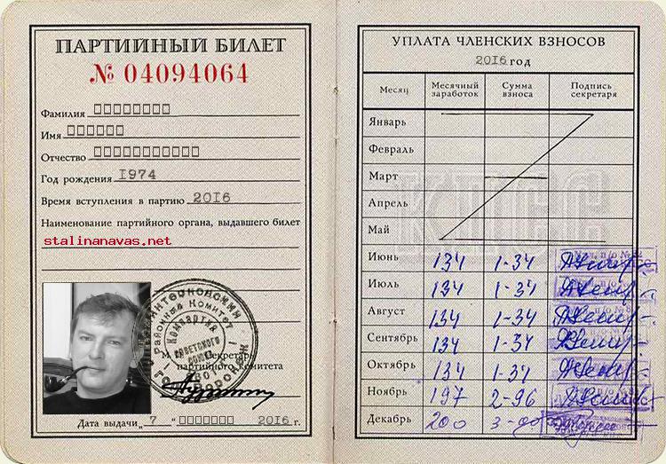 1974 г рождения. Партбилет КПСС Путина. Путин про партийный билет КПСС. Партбилет ОКП. Партбилет КПСС 00000007.