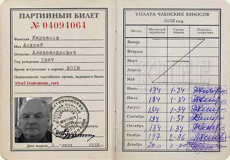 Число членов кпсс. Партийный билет партии Родина. Членский билет партии яблоко. Билет кандидата в члены КПСС. Отчество Вильевич от какого имени.